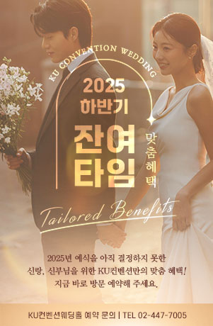 2025 웨딩 잔여타임